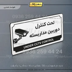 تابلو پلاک راهنما تحت کنترل دوربین مداربسته - Image 6